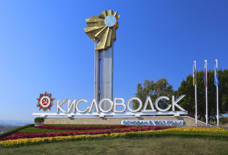 кисловодск